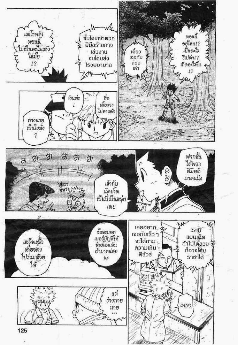 อ่าน Hunter x Hunter