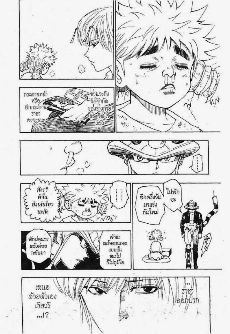 อ่าน Hunter x Hunter