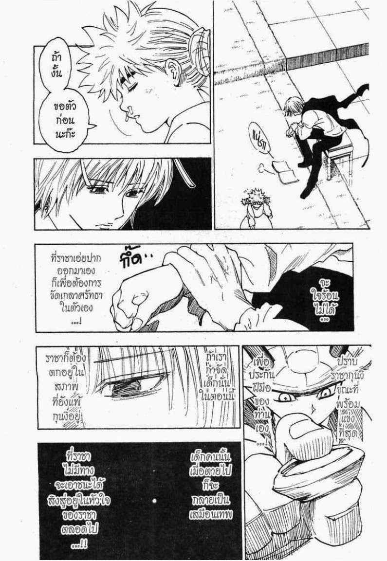 เธญเนเธฒเธ Hunter x Hunter