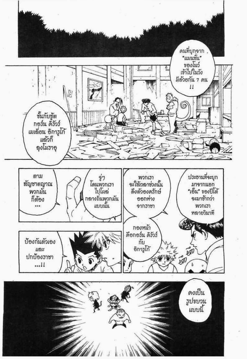 เธญเนเธฒเธ Hunter x Hunter