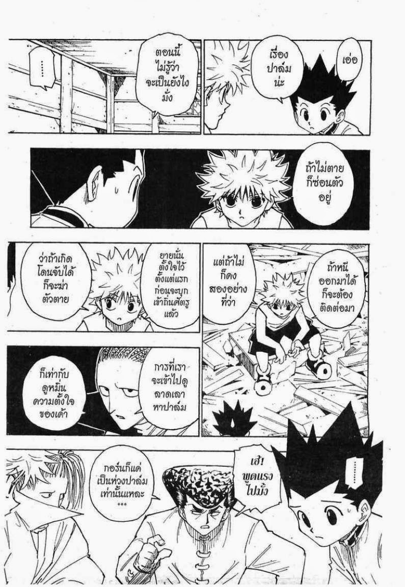 เธญเนเธฒเธ Hunter x Hunter