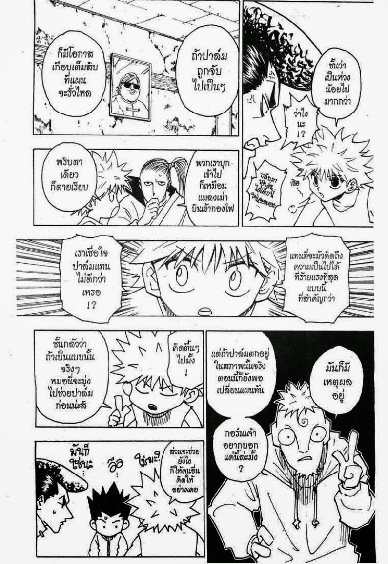 เธญเนเธฒเธ Hunter x Hunter