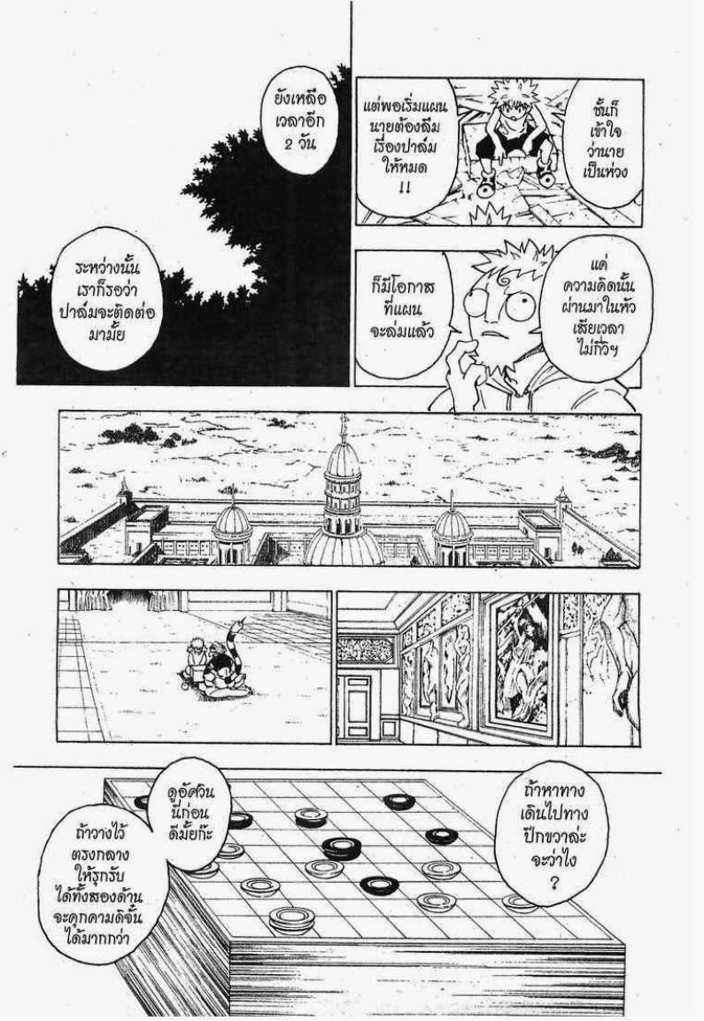 เธญเนเธฒเธ Hunter x Hunter