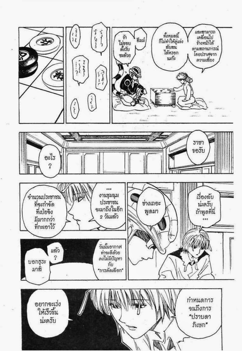 เธญเนเธฒเธ Hunter x Hunter