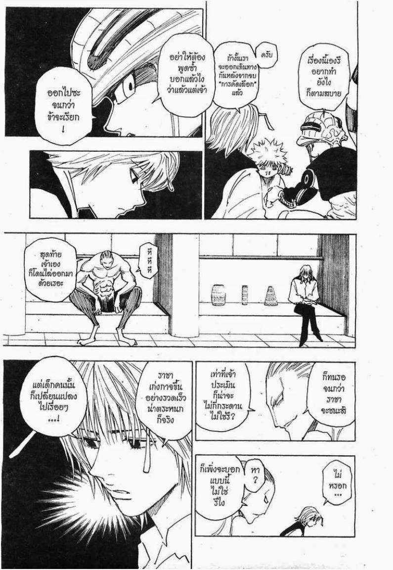 เธญเนเธฒเธ Hunter x Hunter