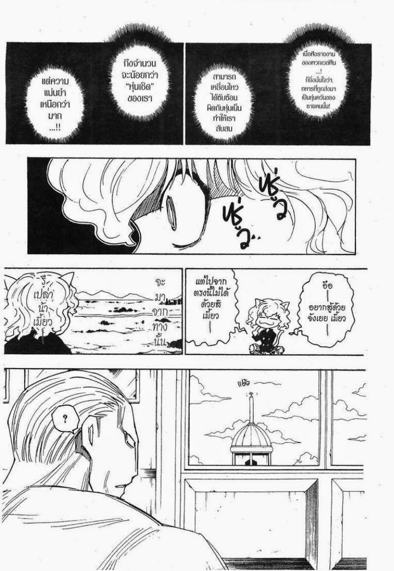 เธญเนเธฒเธ Hunter x Hunter