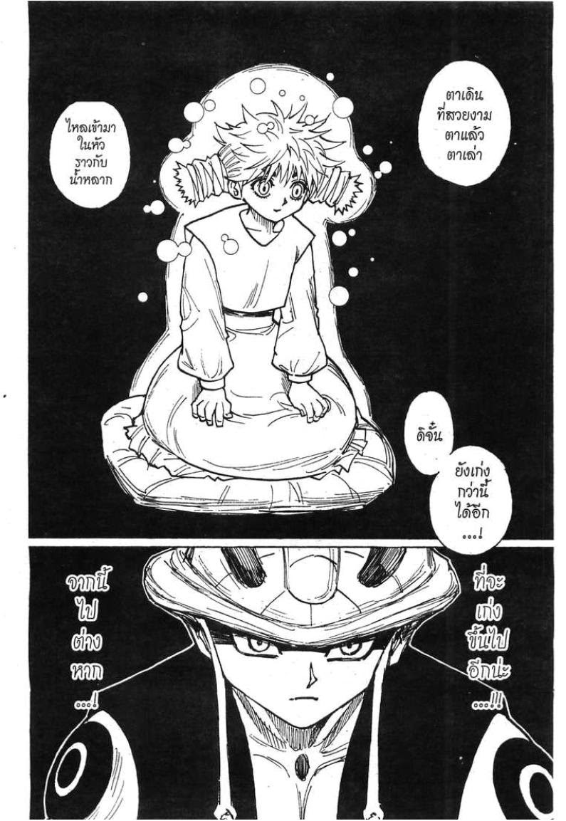 เธญเนเธฒเธ Hunter x Hunter