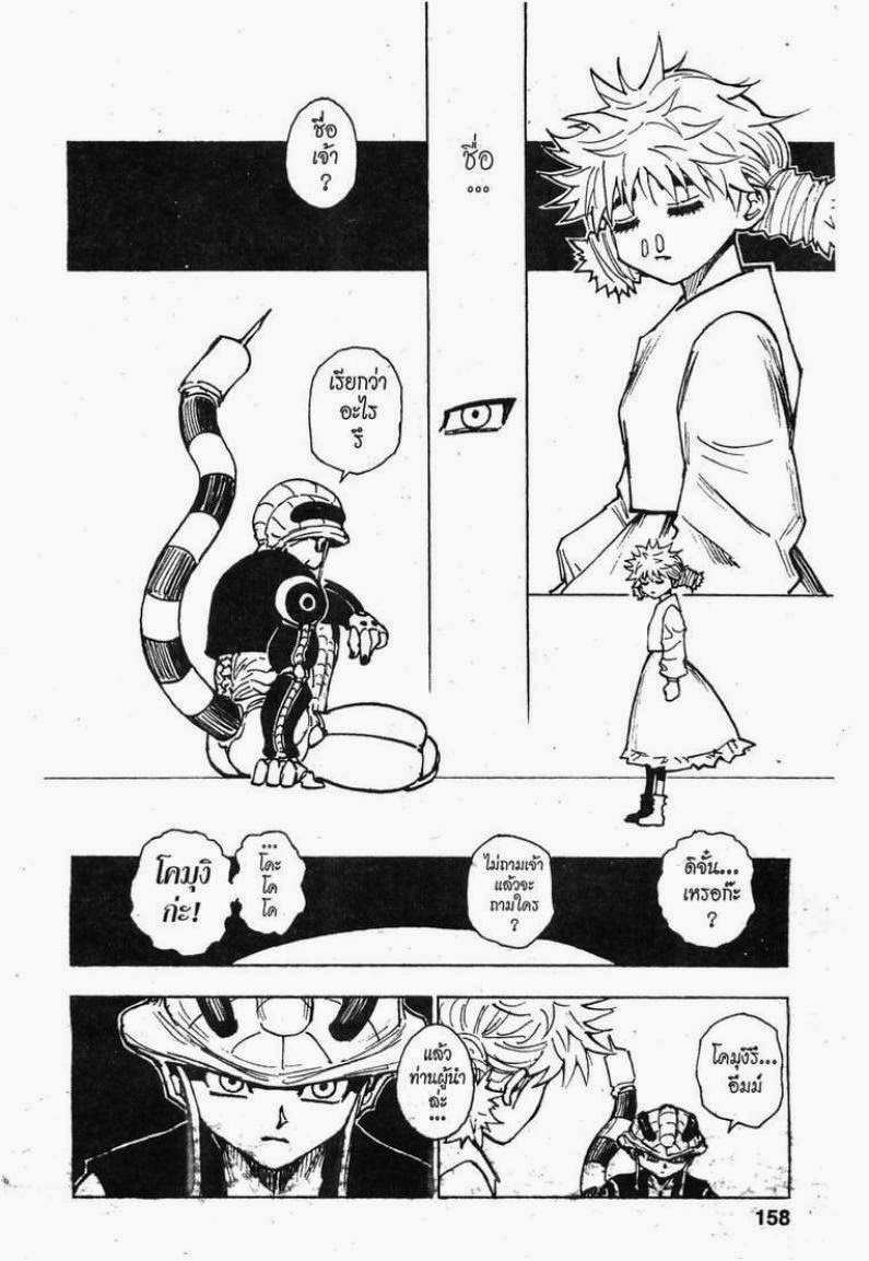 เธญเนเธฒเธ Hunter x Hunter