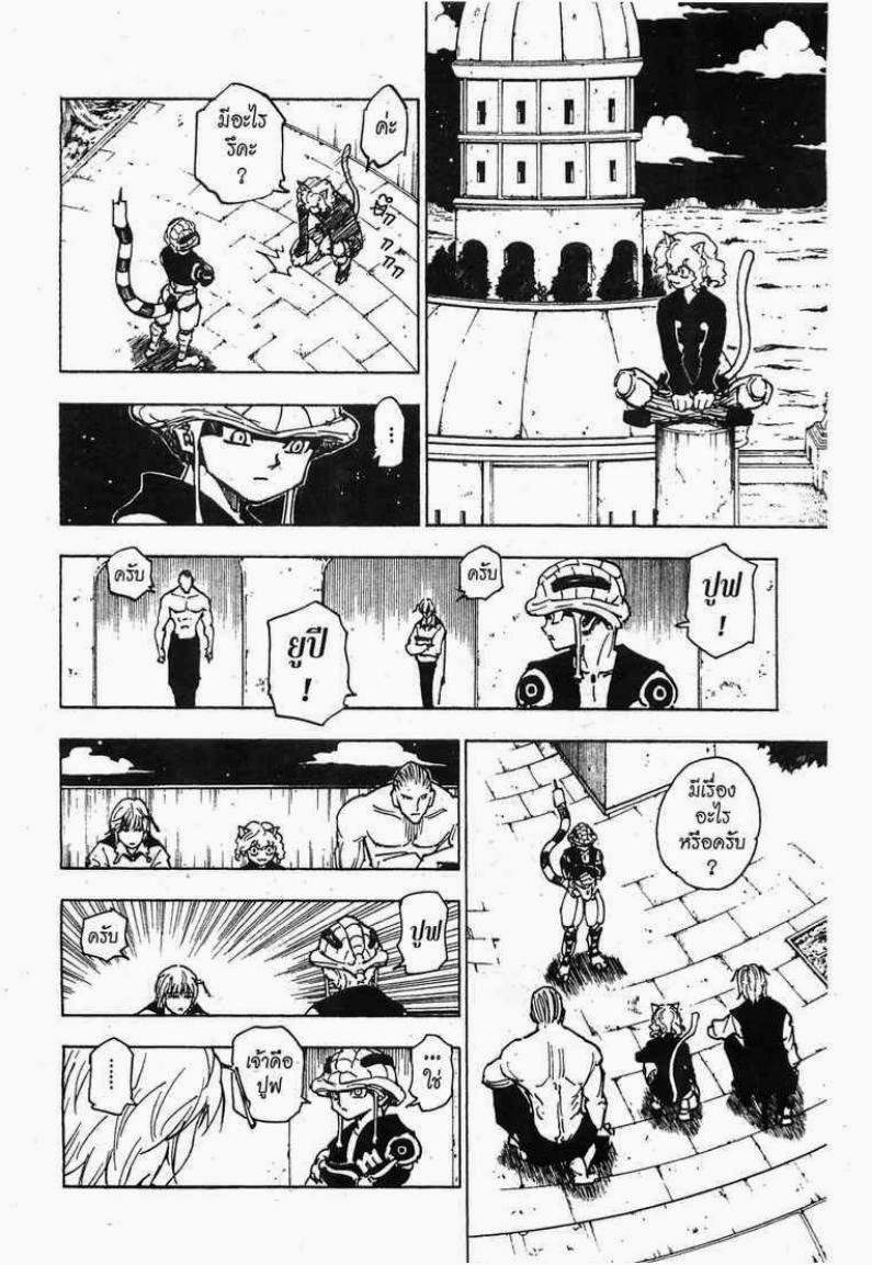 เธญเนเธฒเธ Hunter x Hunter