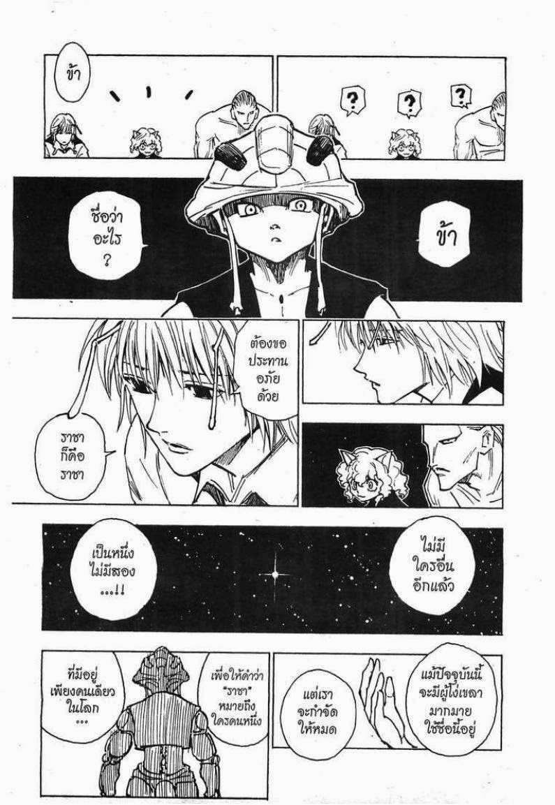 เธญเนเธฒเธ Hunter x Hunter