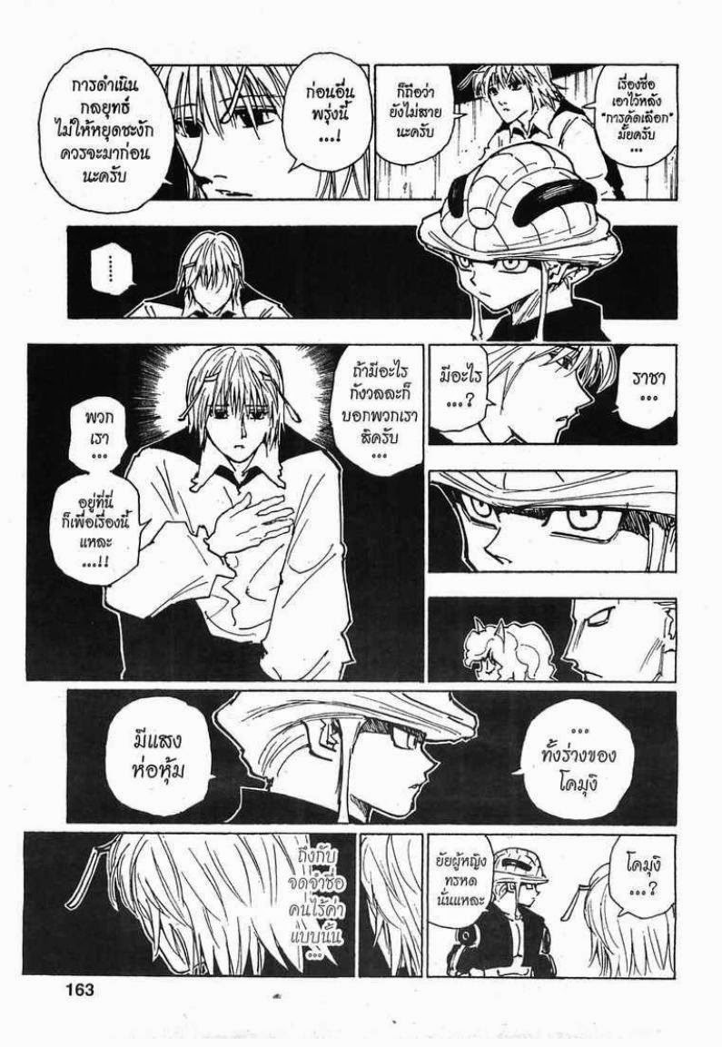 เธญเนเธฒเธ Hunter x Hunter