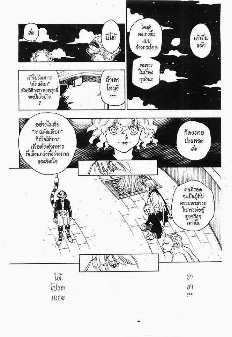เธญเนเธฒเธ Hunter x Hunter