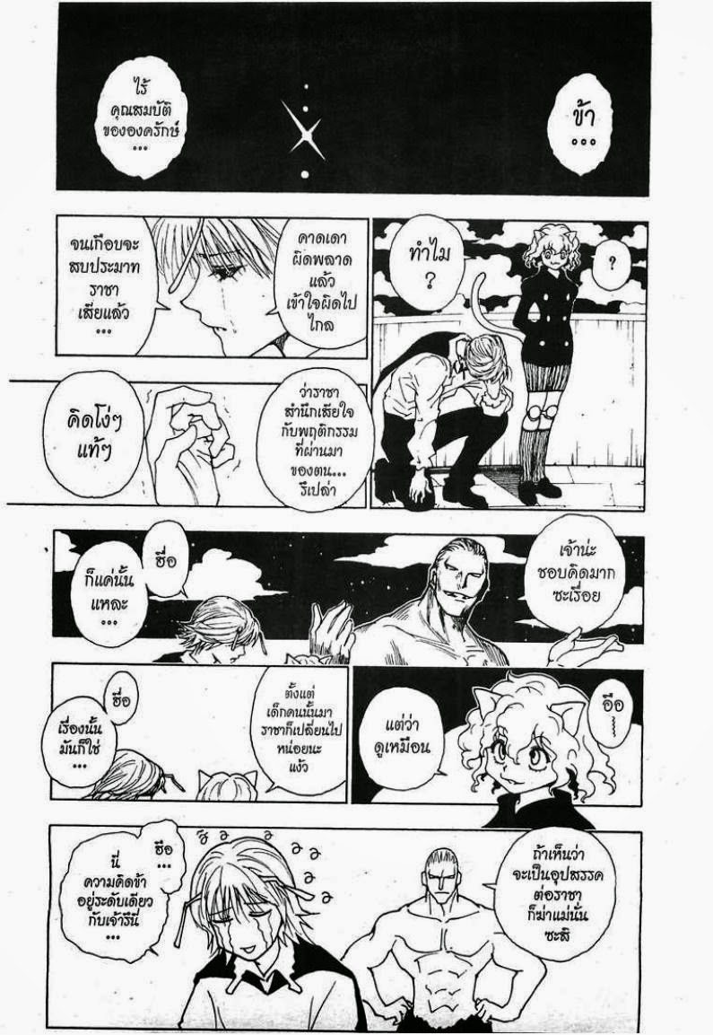 เธญเนเธฒเธ Hunter x Hunter