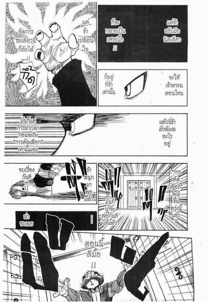 เธญเนเธฒเธ Hunter x Hunter