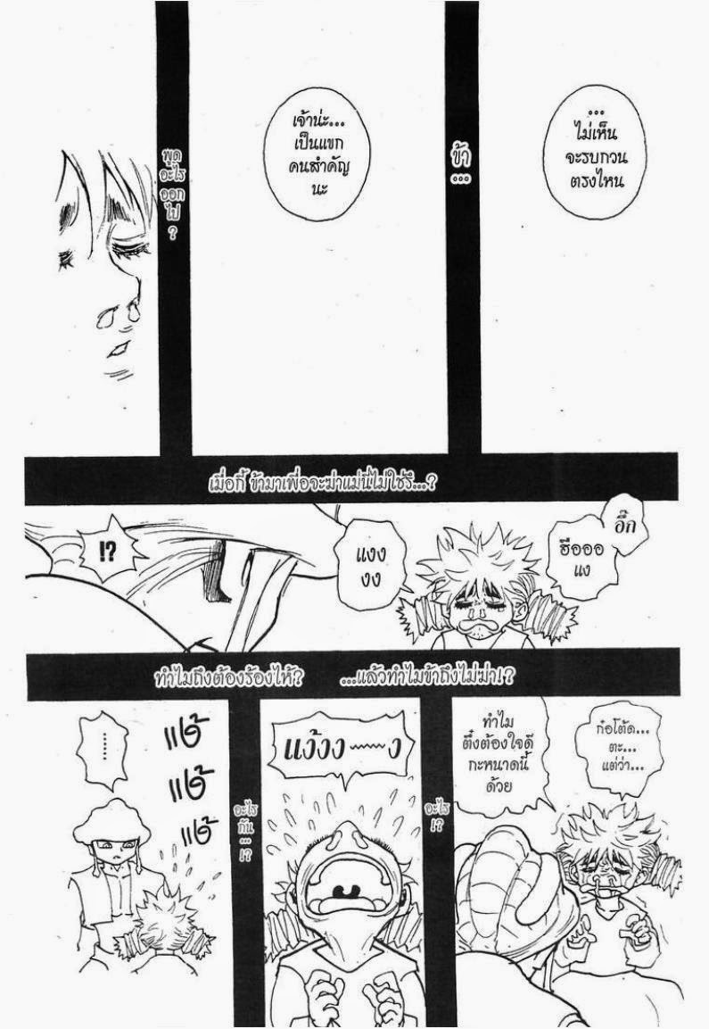 เธญเนเธฒเธ Hunter x Hunter
