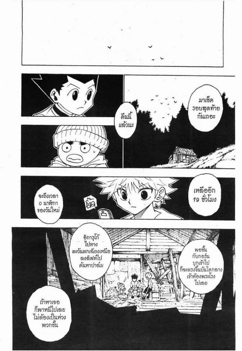 เธญเนเธฒเธ Hunter x Hunter