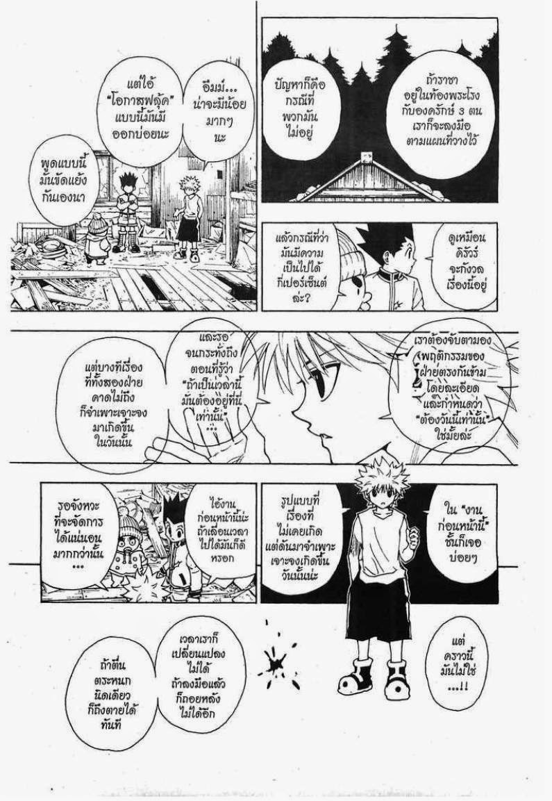 เธญเนเธฒเธ Hunter x Hunter