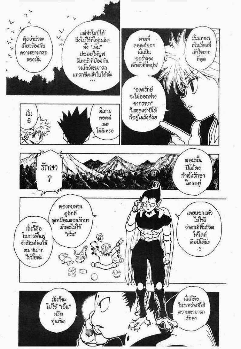 เธญเนเธฒเธ Hunter x Hunter