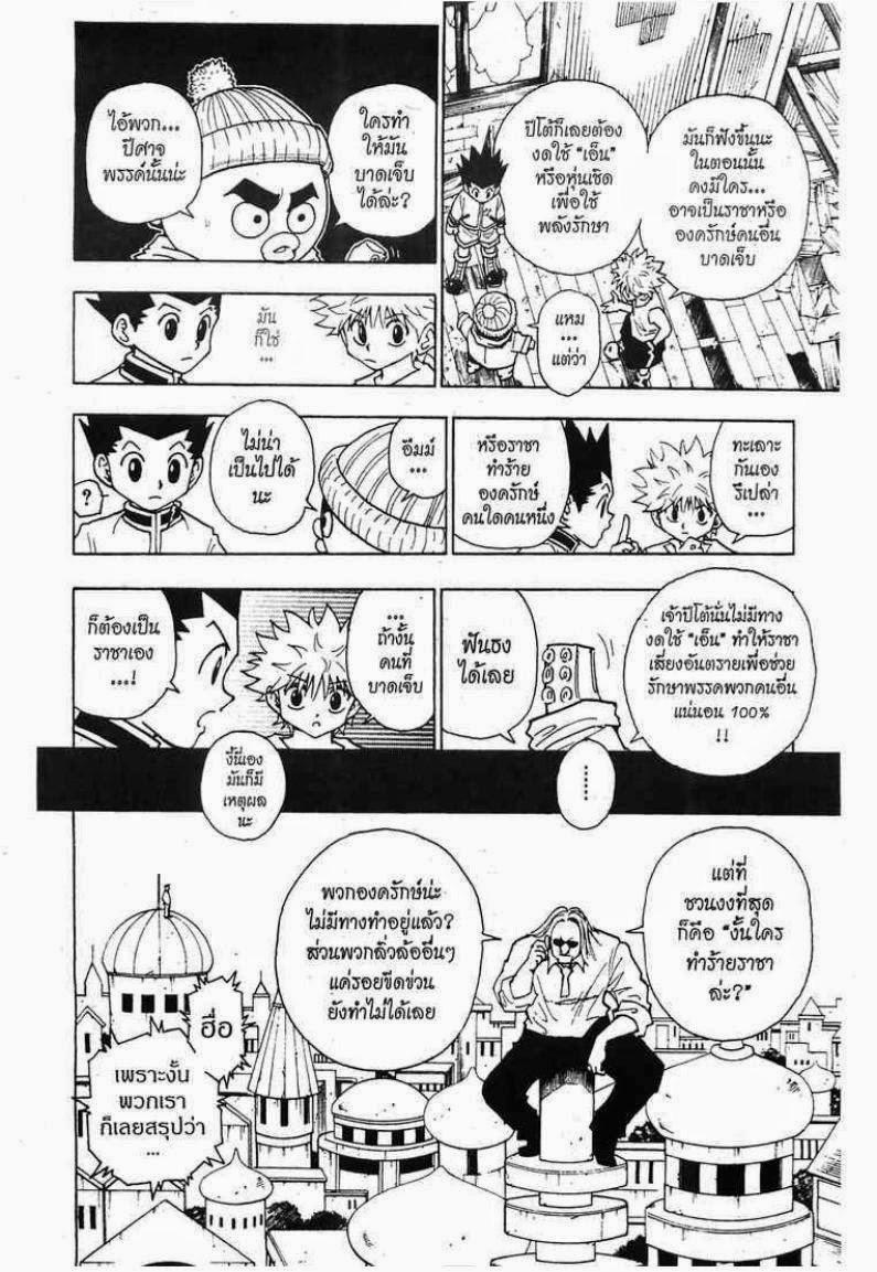 เธญเนเธฒเธ Hunter x Hunter