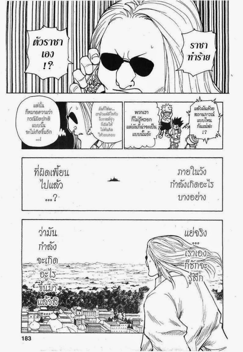 เธญเนเธฒเธ Hunter x Hunter