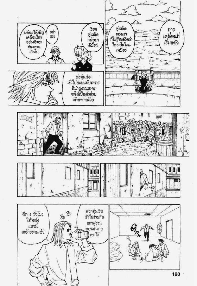 อ่าน Hunter x Hunter