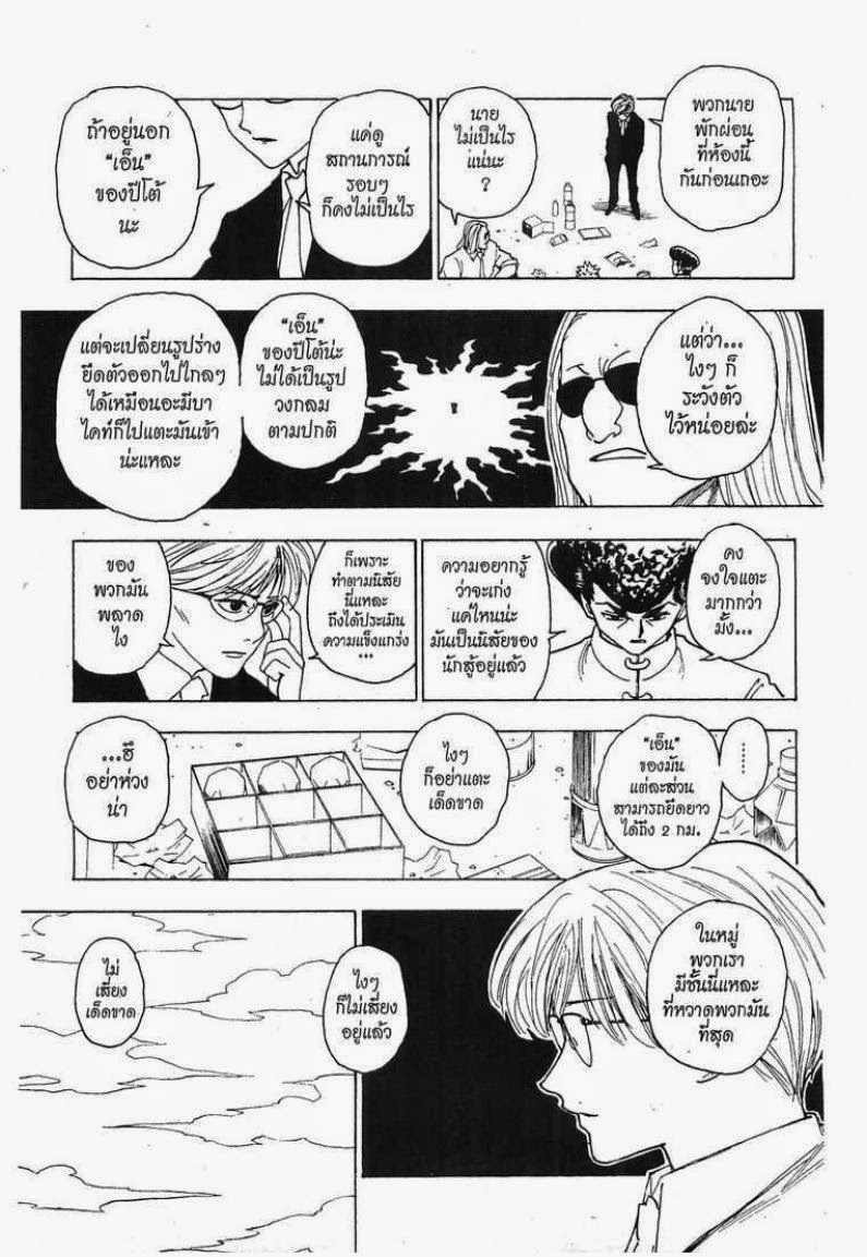อ่าน Hunter x Hunter