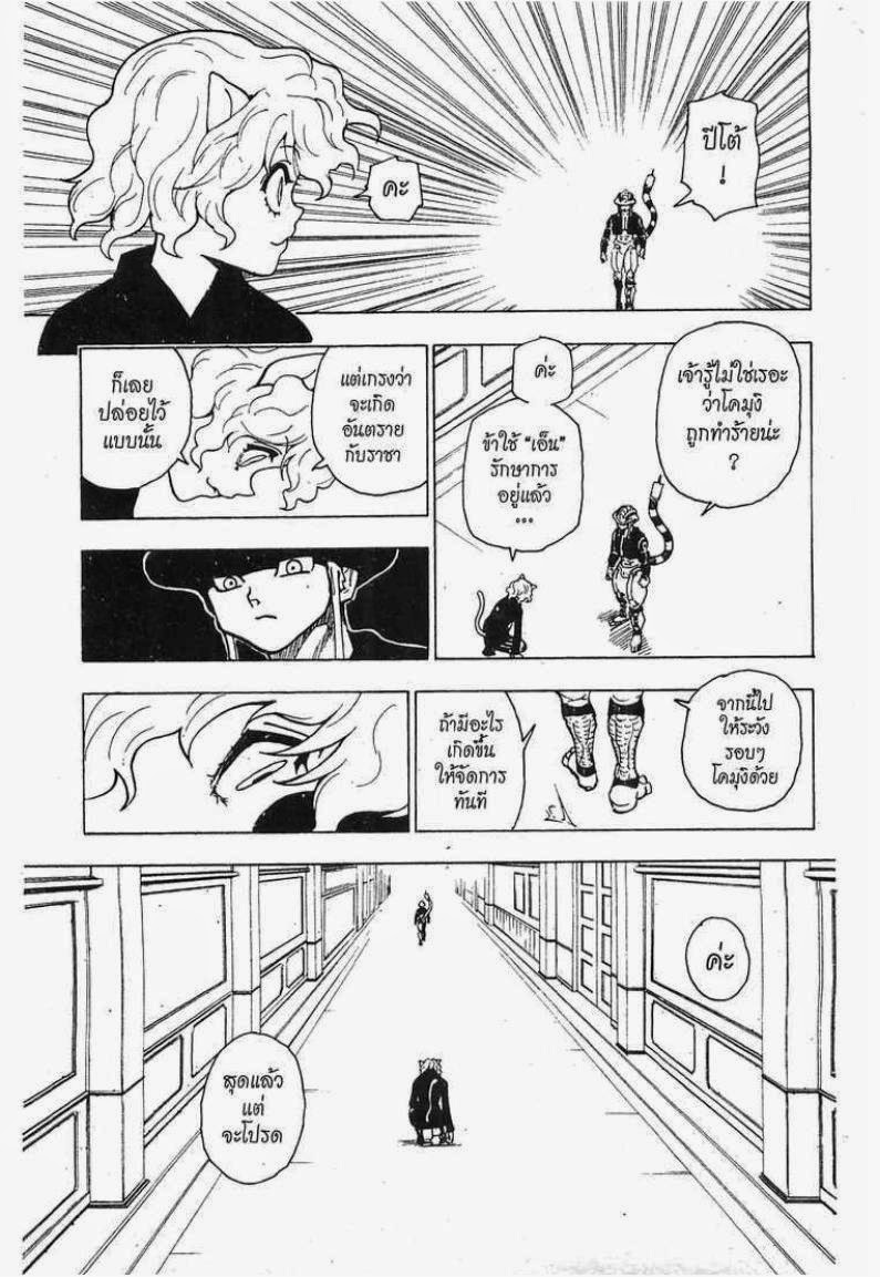 อ่าน Hunter x Hunter