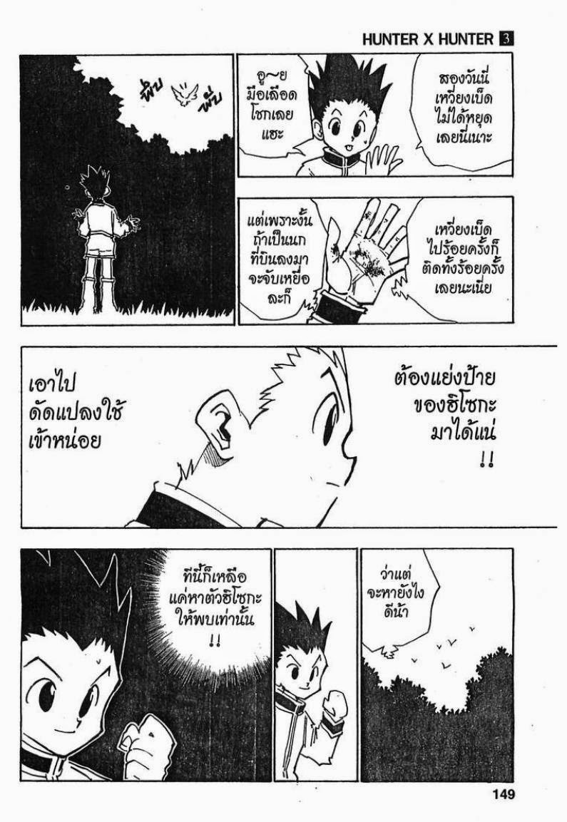 เธญเนเธฒเธ Hunter x Hunter