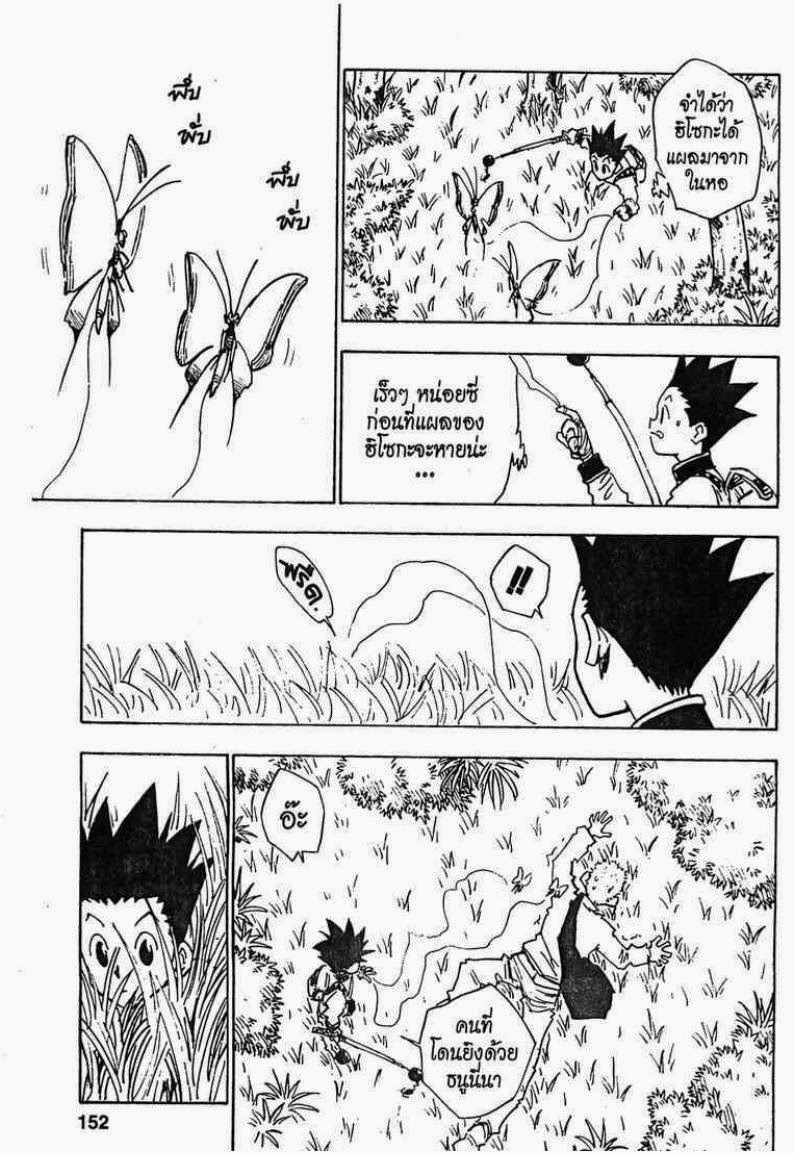 เธญเนเธฒเธ Hunter x Hunter
