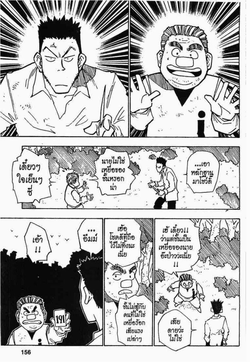 เธญเนเธฒเธ Hunter x Hunter