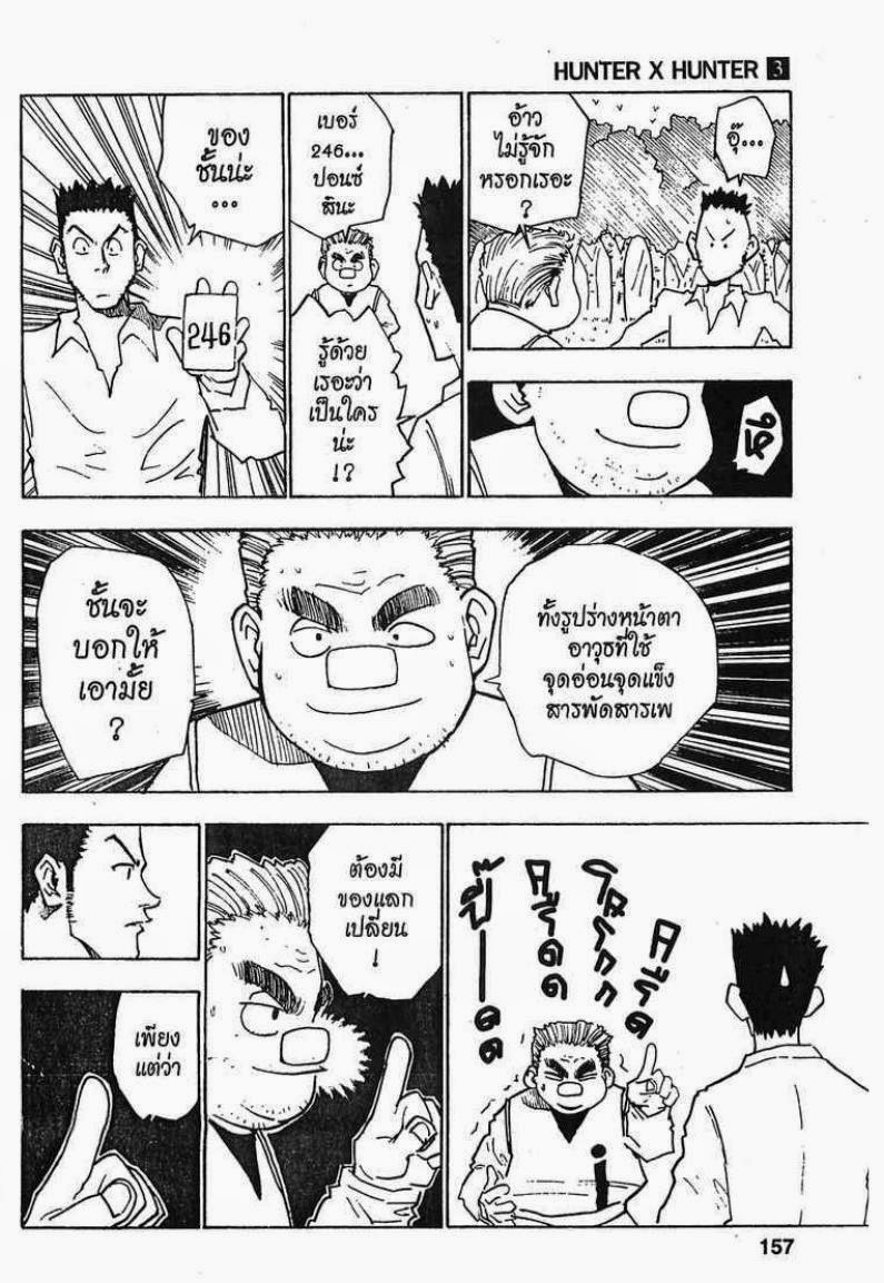 เธญเนเธฒเธ Hunter x Hunter