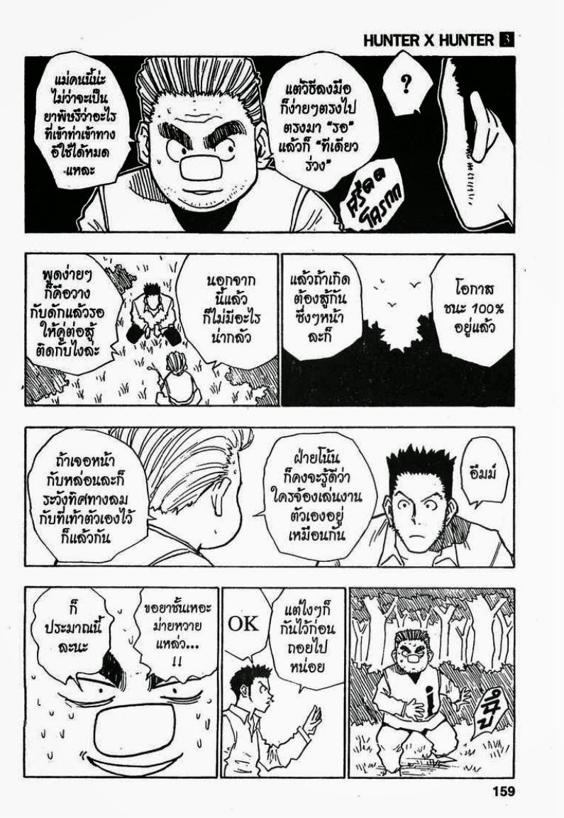 เธญเนเธฒเธ Hunter x Hunter