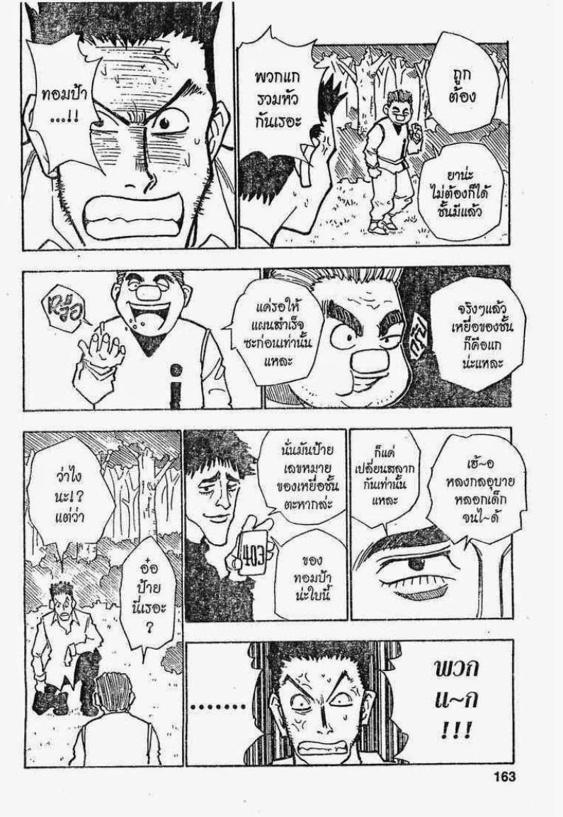 เธญเนเธฒเธ Hunter x Hunter