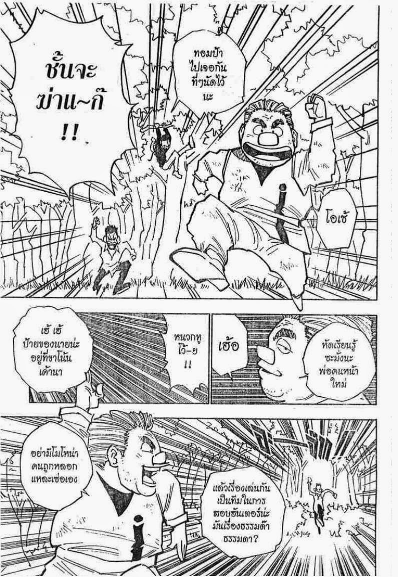 เธญเนเธฒเธ Hunter x Hunter
