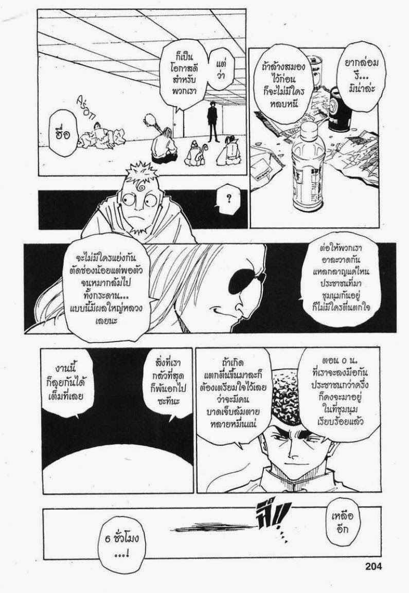 เธญเนเธฒเธ Hunter x Hunter