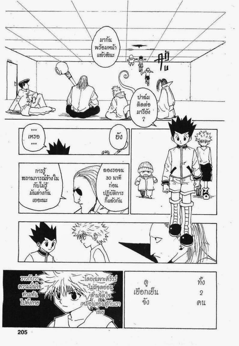 เธญเนเธฒเธ Hunter x Hunter