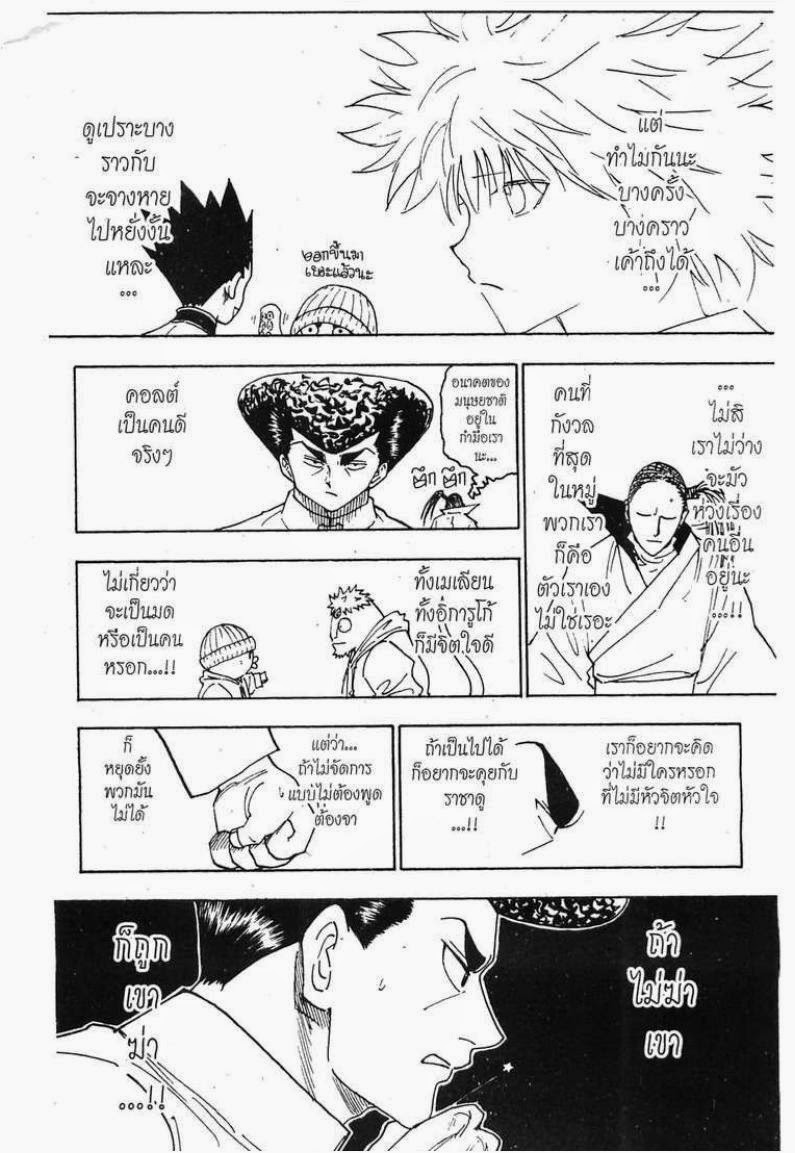 เธญเนเธฒเธ Hunter x Hunter