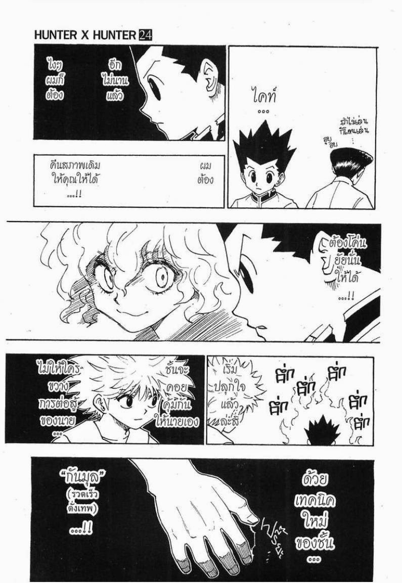เธญเนเธฒเธ Hunter x Hunter
