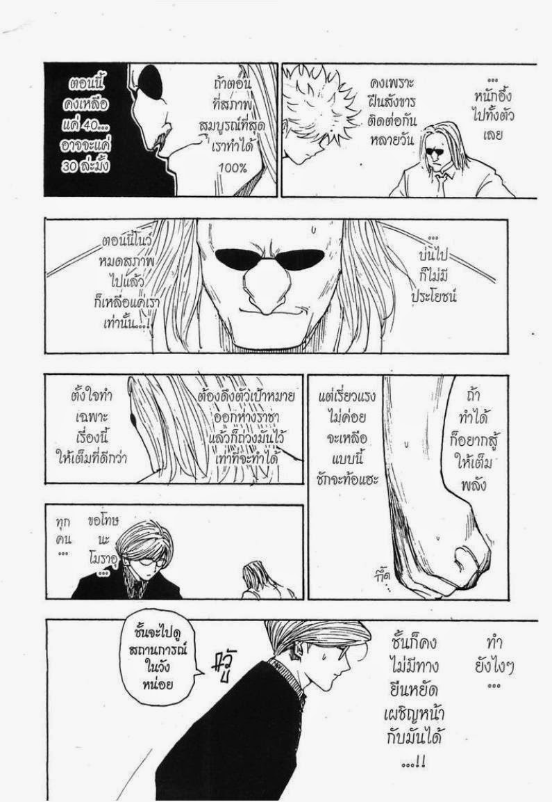 เธญเนเธฒเธ Hunter x Hunter