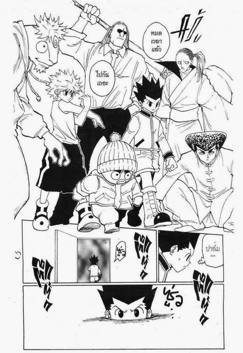 เธญเนเธฒเธ Hunter x Hunter