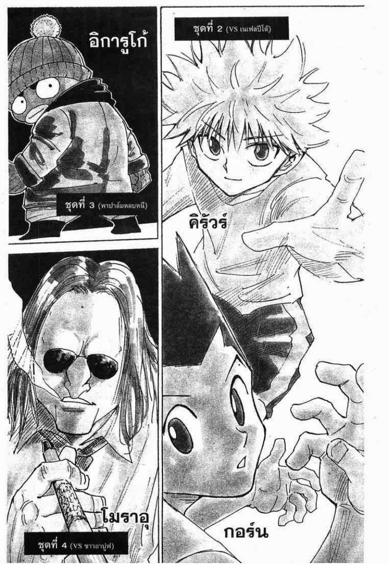 เธญเนเธฒเธ Hunter x Hunter