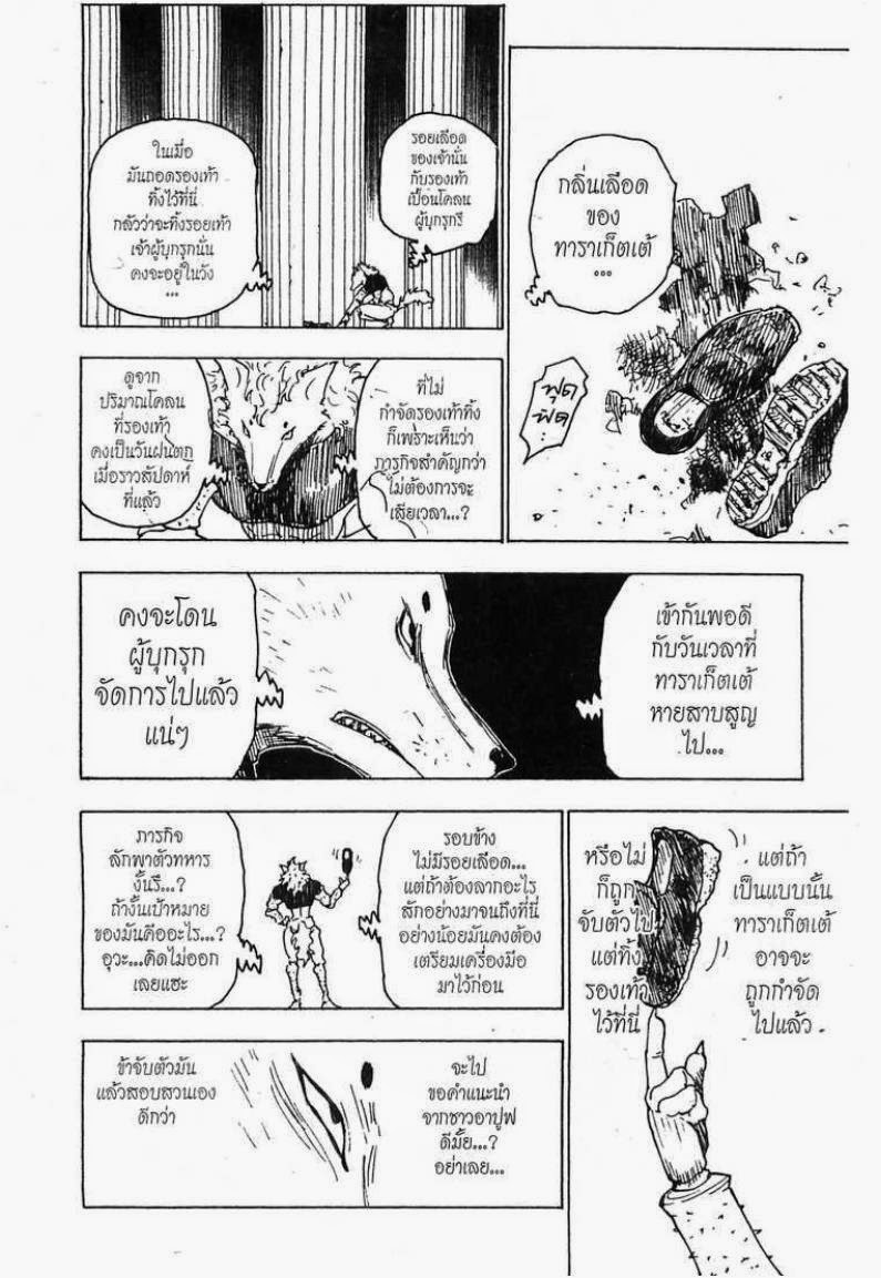 เธญเนเธฒเธ Hunter x Hunter