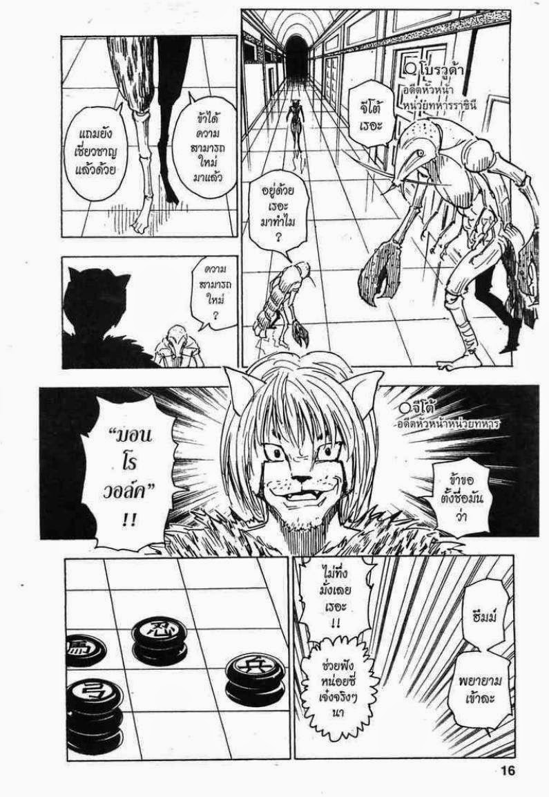 เธญเนเธฒเธ Hunter x Hunter