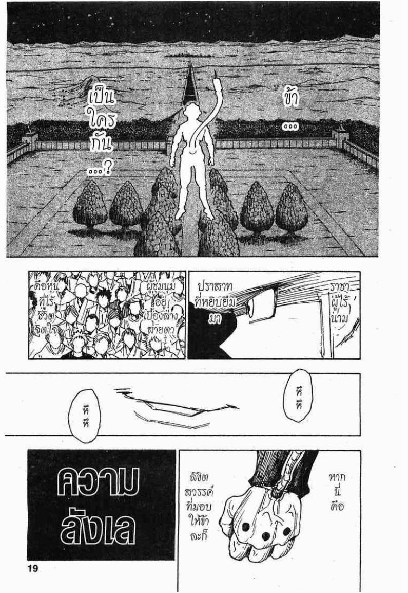 เธญเนเธฒเธ Hunter x Hunter