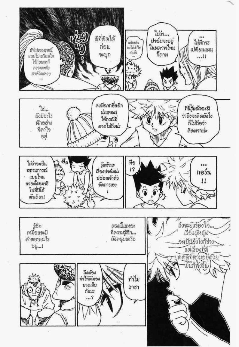 เธญเนเธฒเธ Hunter x Hunter
