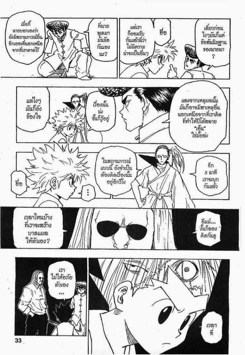 เธญเนเธฒเธ Hunter x Hunter