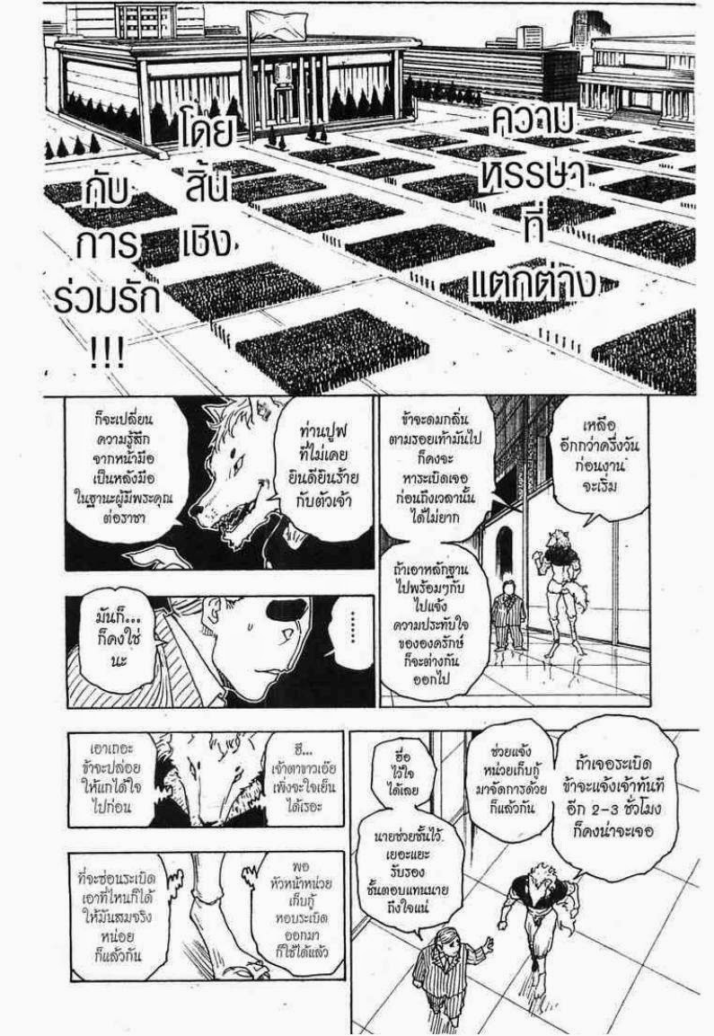 เธญเนเธฒเธ Hunter x Hunter