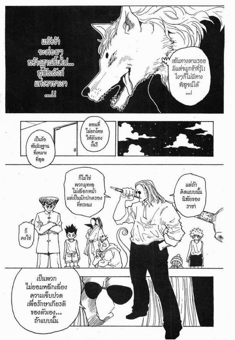 เธญเนเธฒเธ Hunter x Hunter