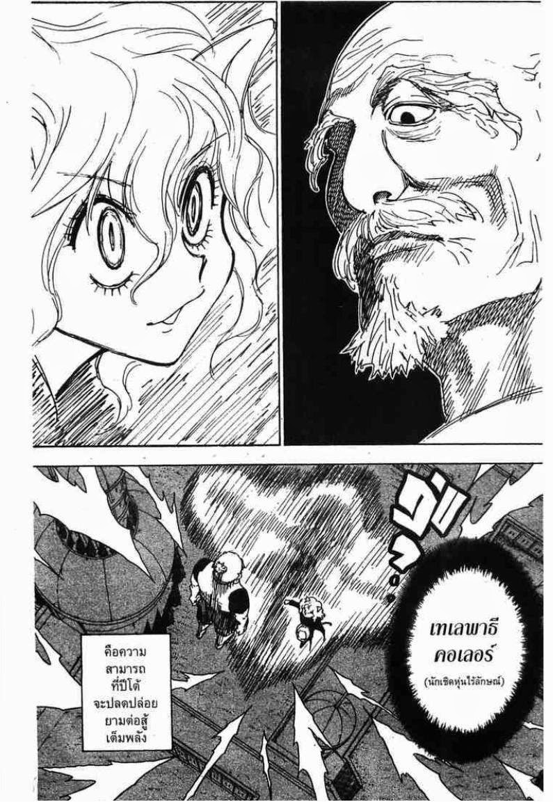 เธญเนเธฒเธ Hunter x Hunter