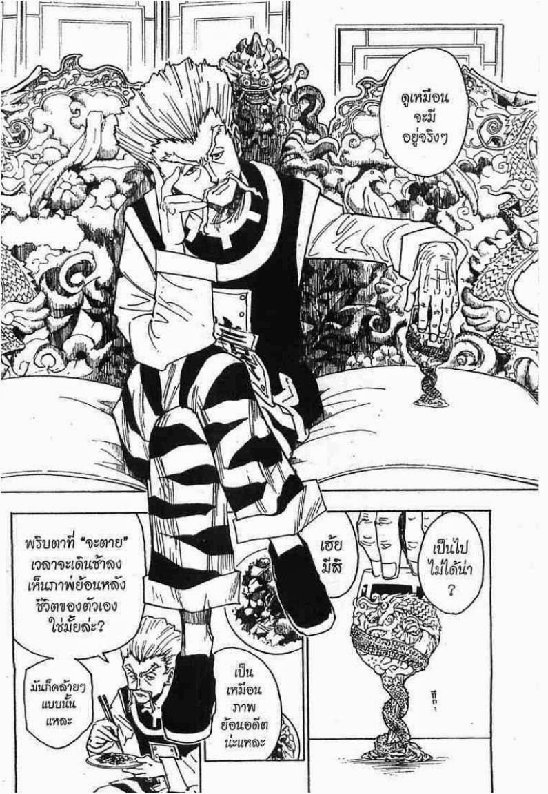 เธญเนเธฒเธ Hunter x Hunter